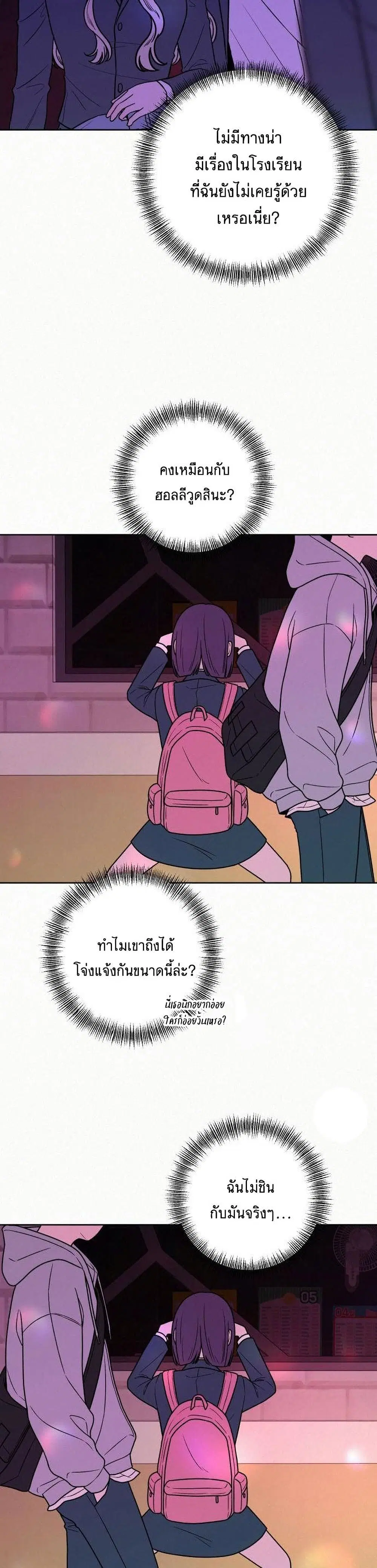 Operation True Love ตอนที่ 12 หน้า 3