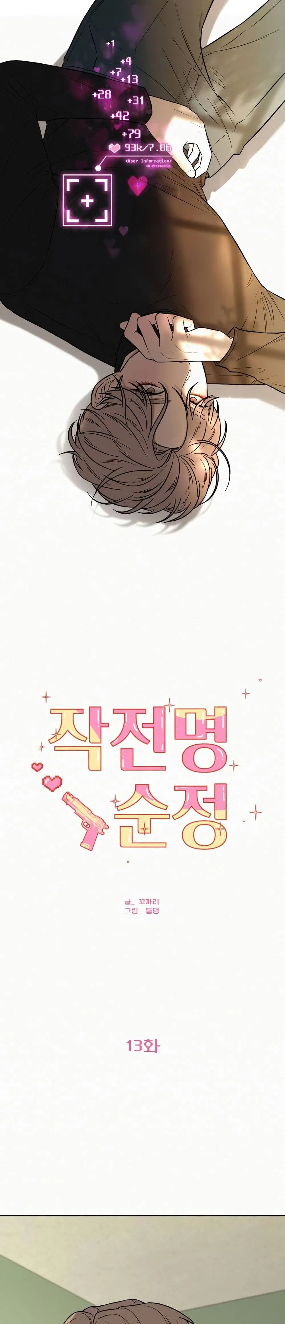 Operation True Love ตอนที่ 13 หน้า 2
