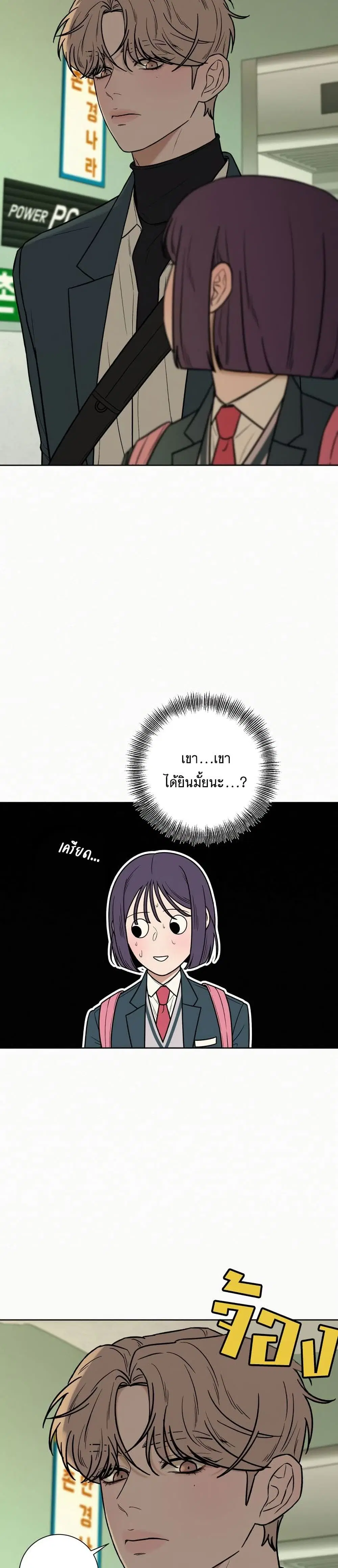 Operation True Love ตอนที่ 13 หน้า 3
