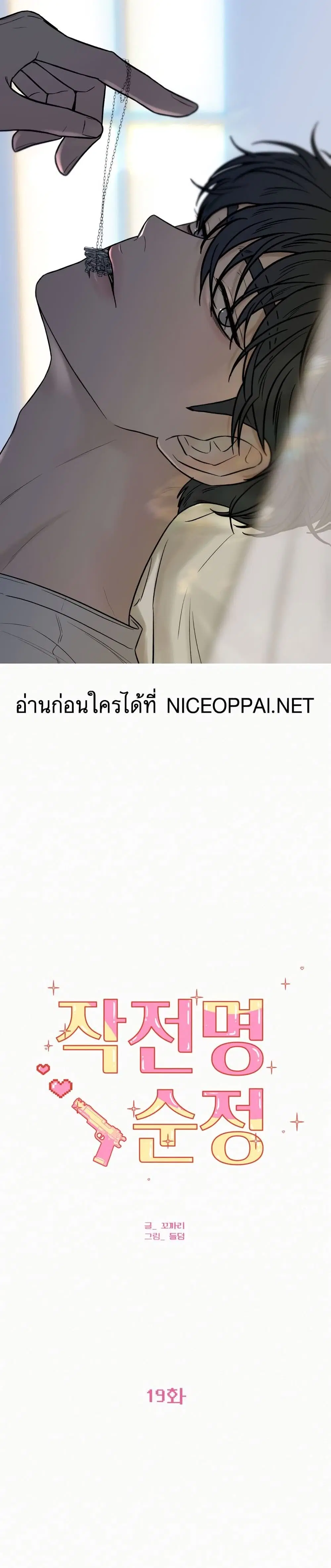Operation True Love ตอนที่ 19 หน้า 2