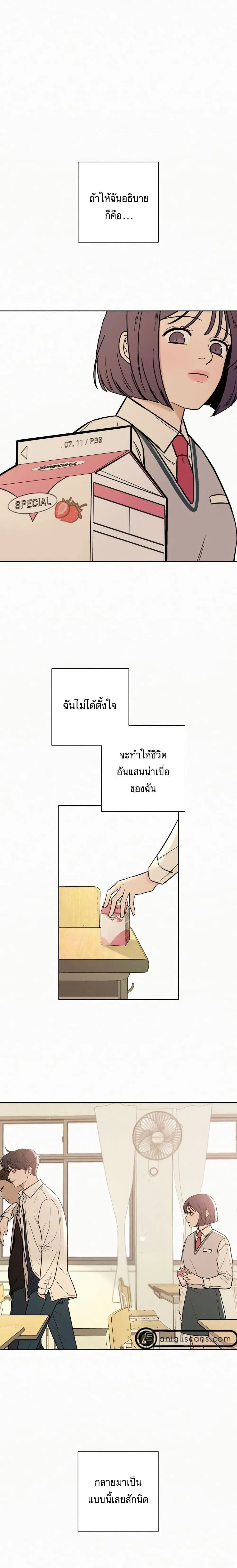 Operation True Love ตอนที่ 2 หน้า 2