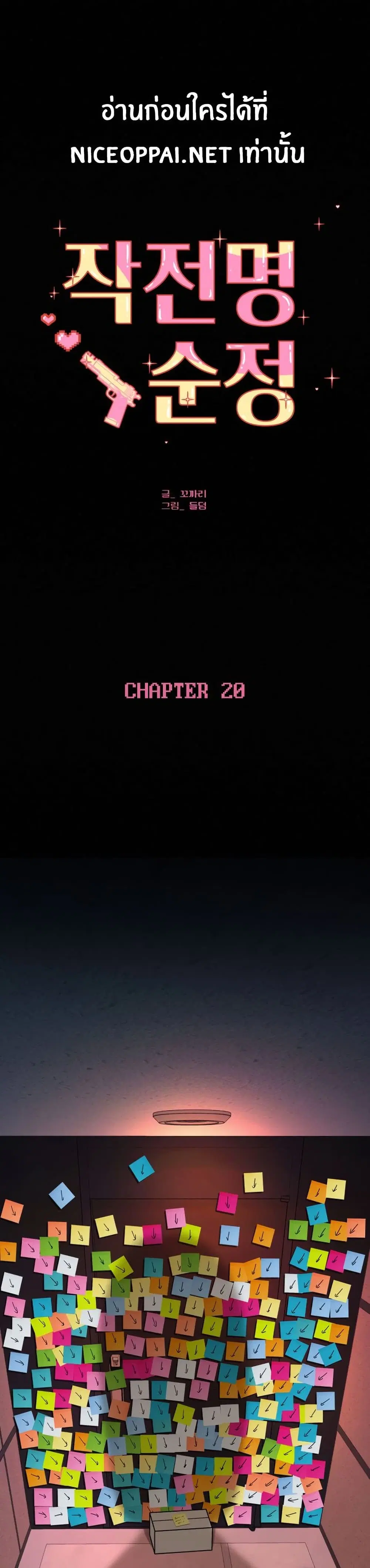 Operation True Love ตอนที่ 20 หน้า 2