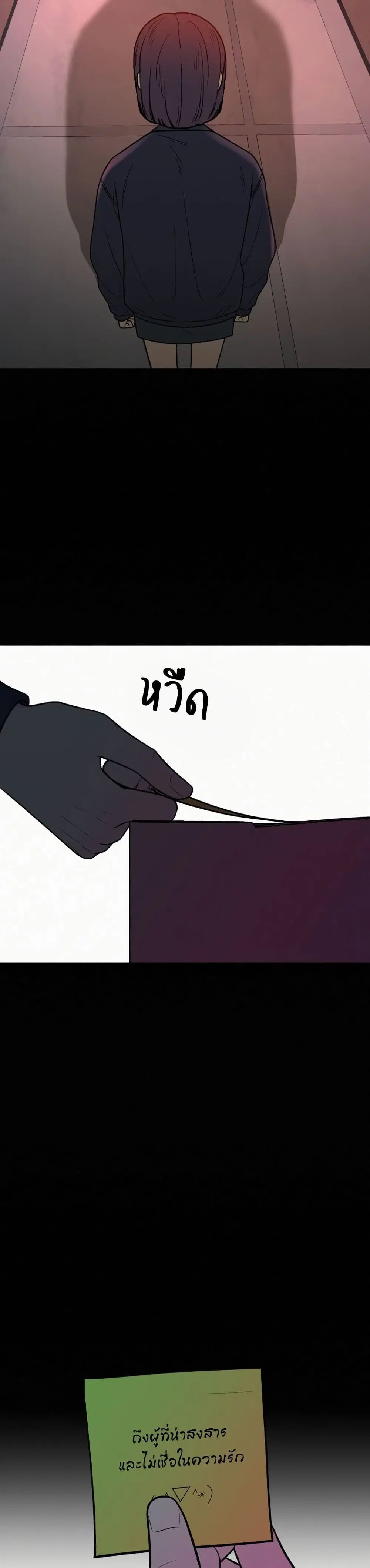 Operation True Love ตอนที่ 20 หน้า 3