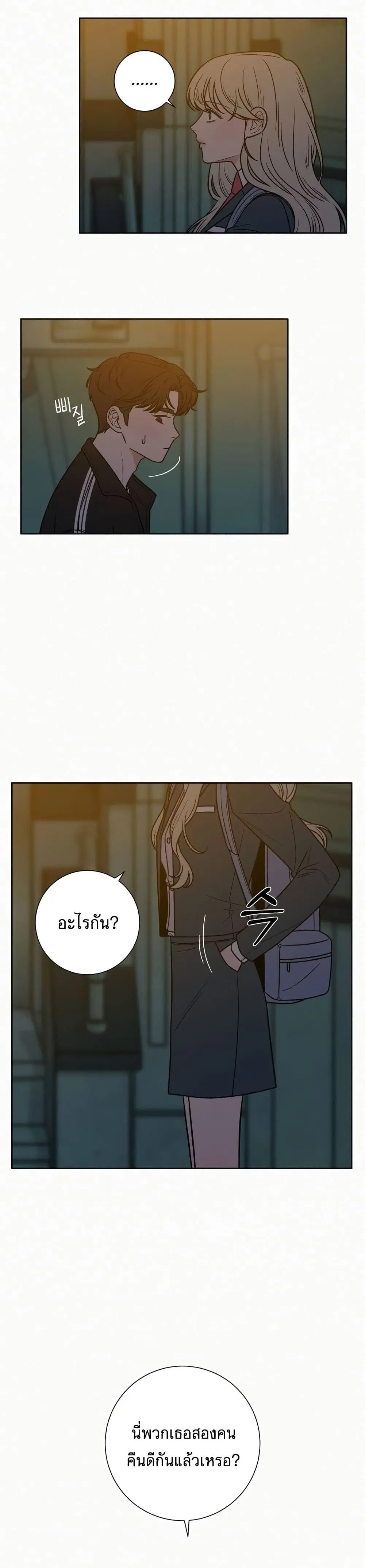 Operation True Love ตอนที่ 22 หน้า 3