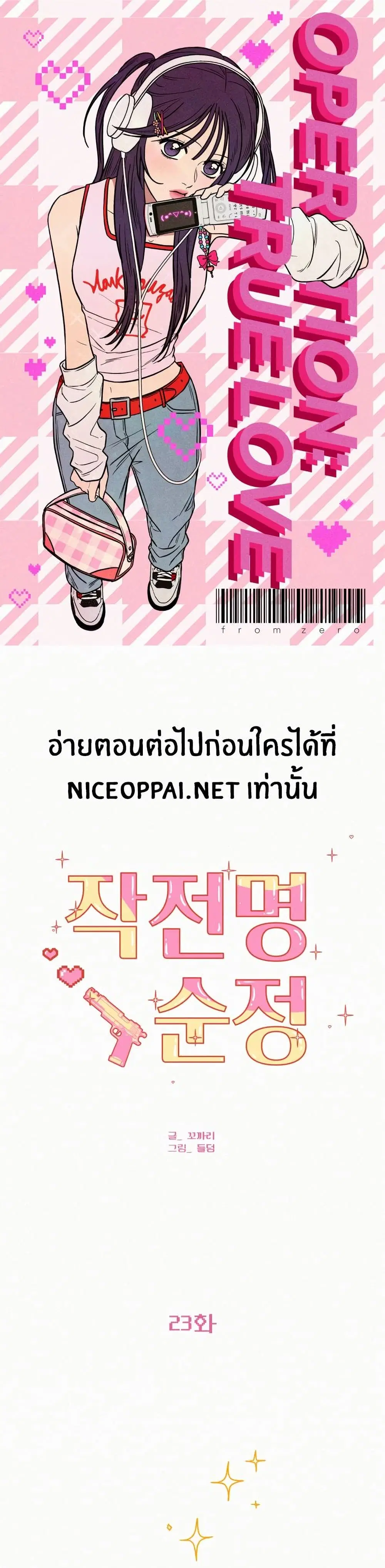 Operation True Love ตอนที่ 23 หน้า 2