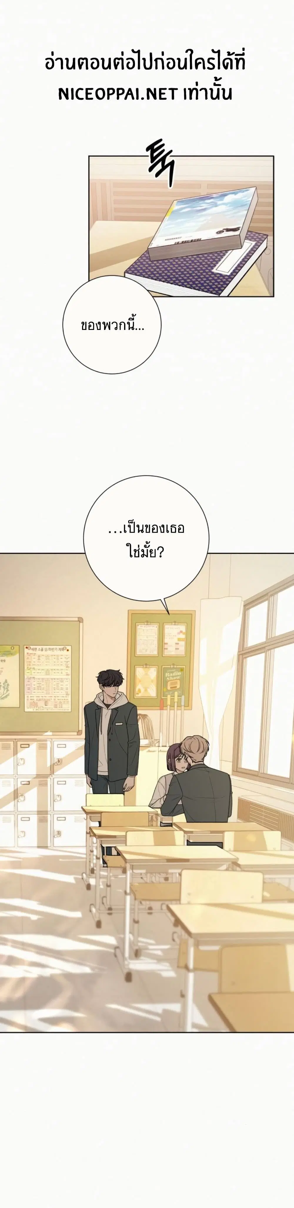 Operation True Love ตอนที่ 27 หน้า 2