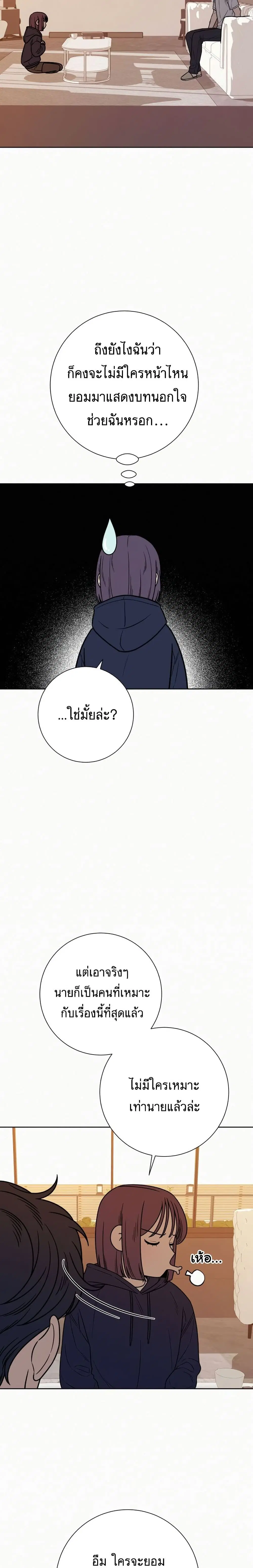 Operation True Love ตอนที่ 28 หน้า 3