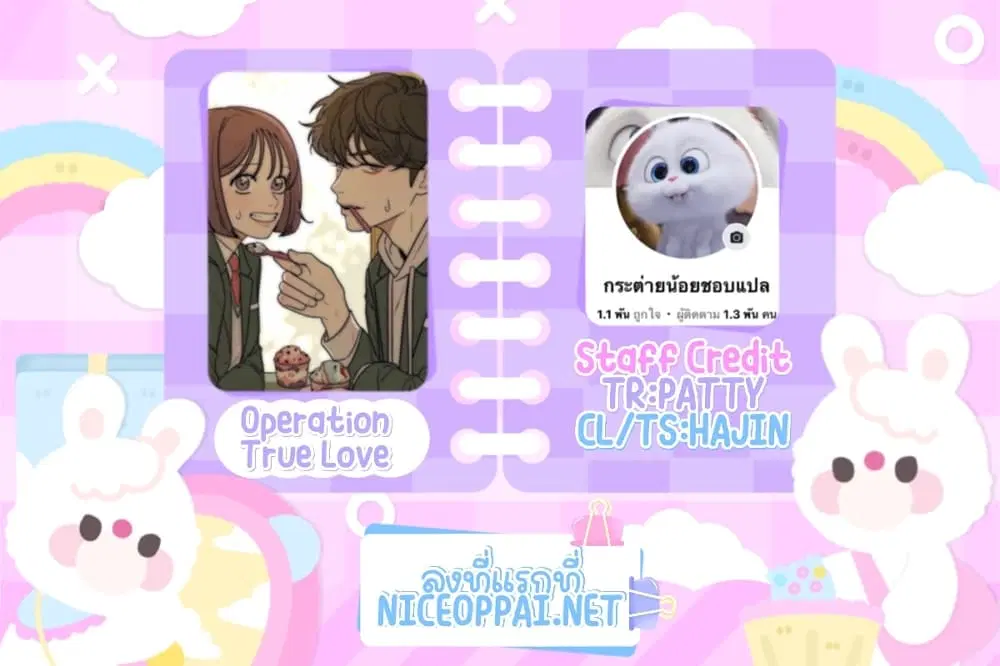 Operation True Love ตอนที่ 29 หน้า 1