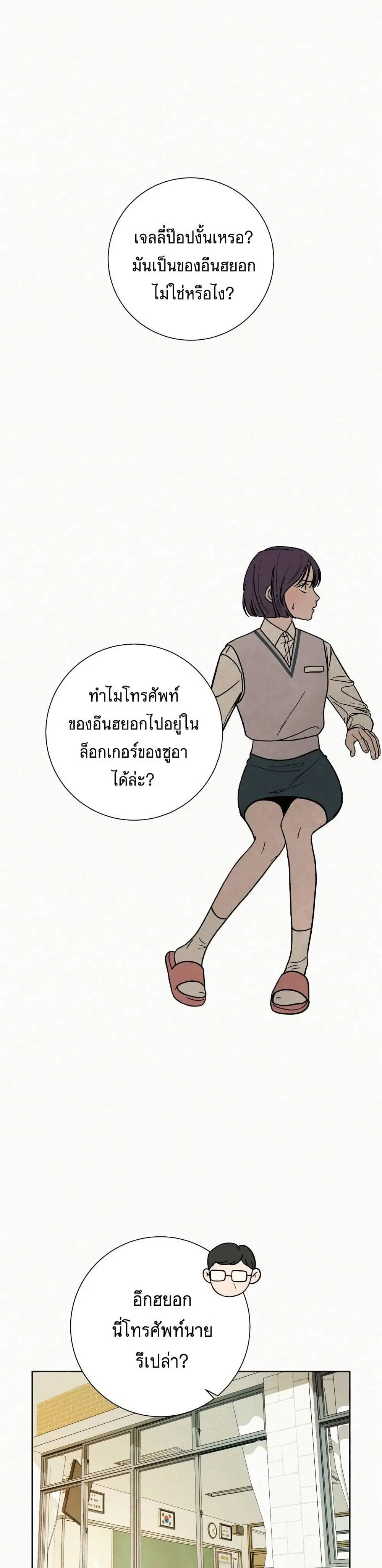 Operation True Love ตอนที่ 4 หน้า 2