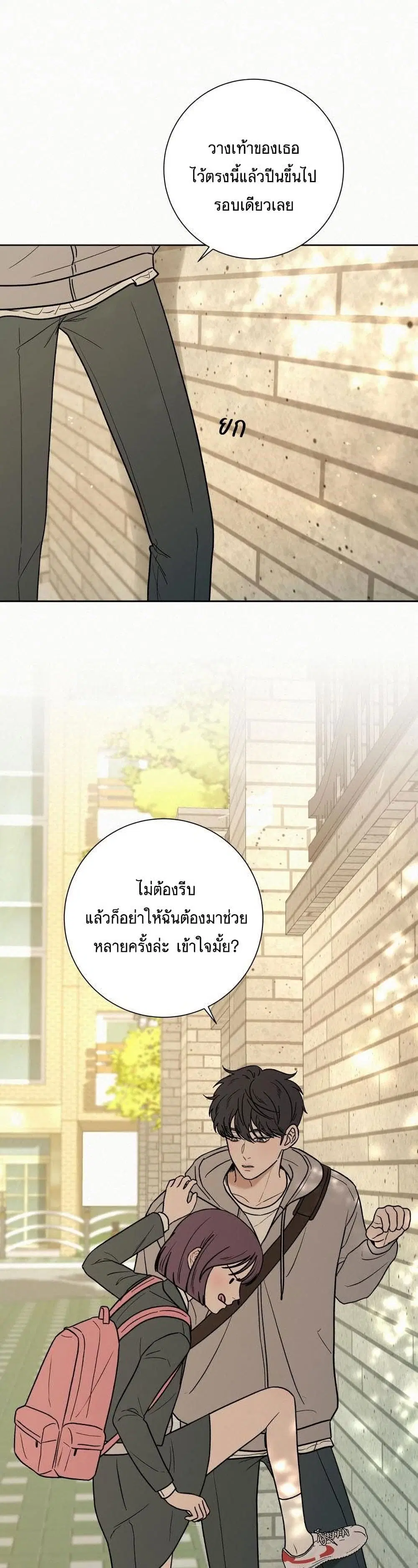Operation True Love ตอนที่ 8 หน้า 2