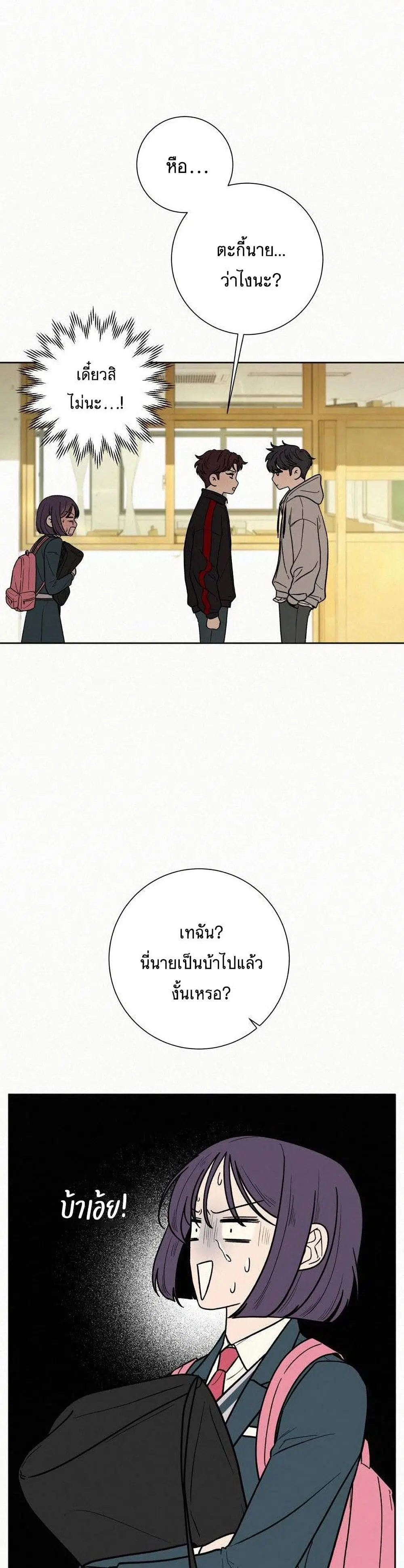 Operation True Love ตอนที่ 9 หน้า 2