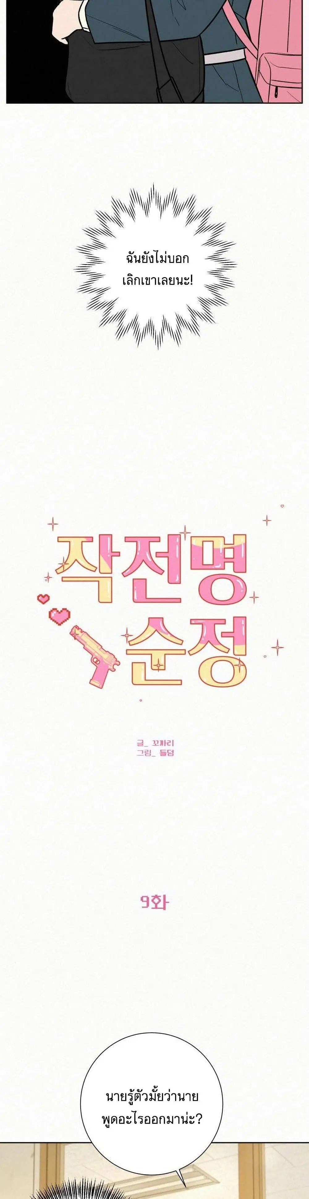 Operation True Love ตอนที่ 9 หน้า 3