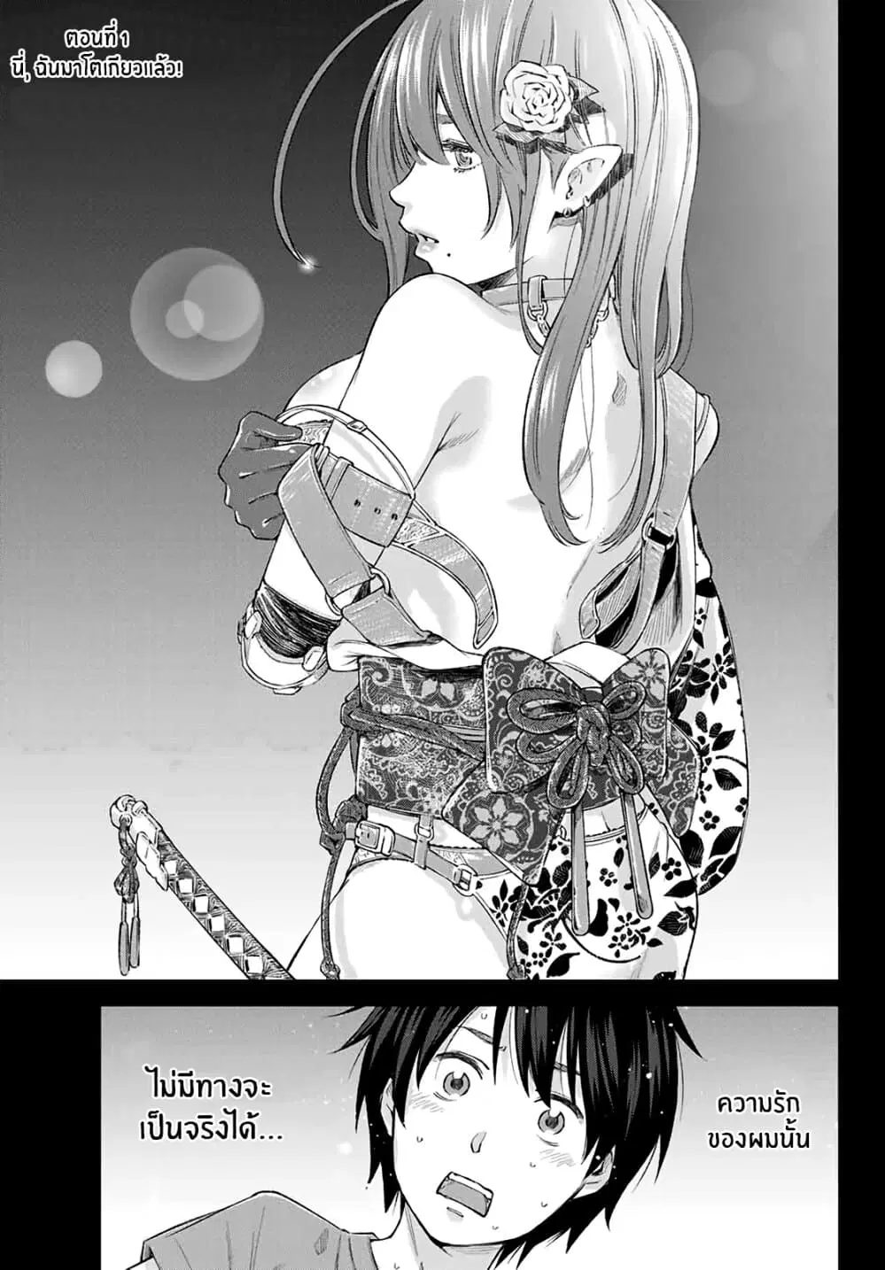 Ora, Yomekko sa ikuda! ~ Kosupure JK no Himitsu no Aijou ~ ตอนที่ 1 หน้า 2