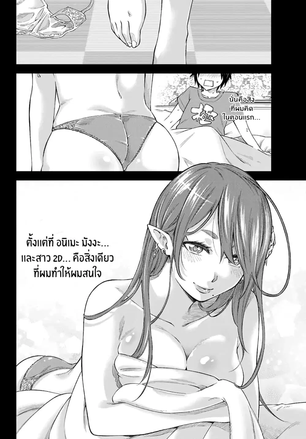 Ora, Yomekko sa ikuda! ~ Kosupure JK no Himitsu no Aijou ~ ตอนที่ 1 หน้า 3