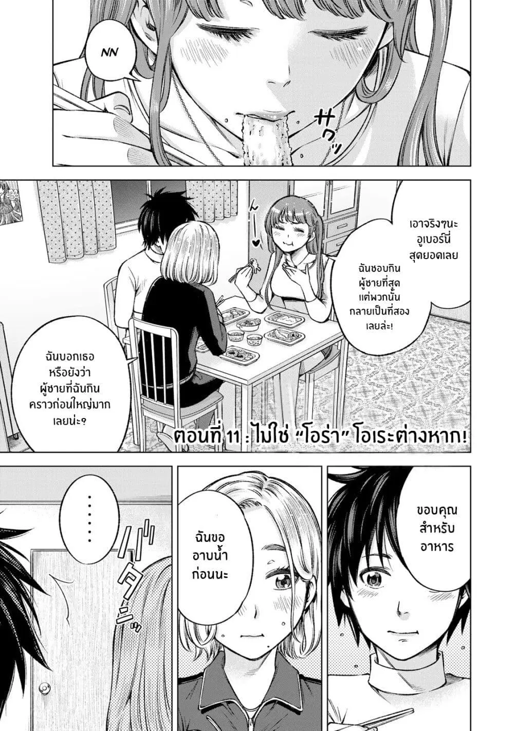 Ora, Yomekko sa ikuda! ~ Kosupure JK no Himitsu no Aijou ~ ตอนที่ 11 หน้า 1