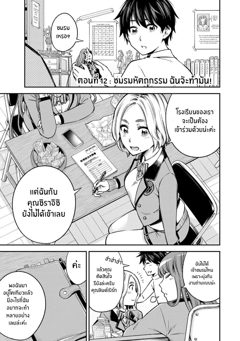Ora, Yomekko sa ikuda! ~ Kosupure JK no Himitsu no Aijou ~ ตอนที่ 12 หน้า 1