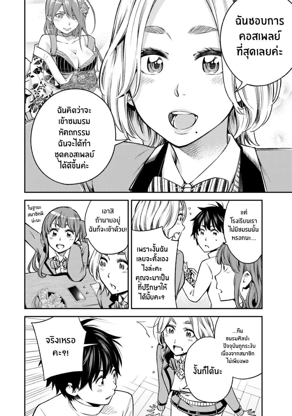 Ora, Yomekko sa ikuda! ~ Kosupure JK no Himitsu no Aijou ~ ตอนที่ 12 หน้า 2