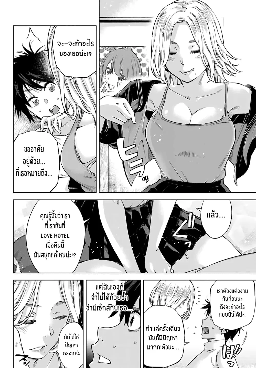 Ora, Yomekko sa ikuda! ~ Kosupure JK no Himitsu no Aijou ~ ตอนที่ 2 หน้า 2