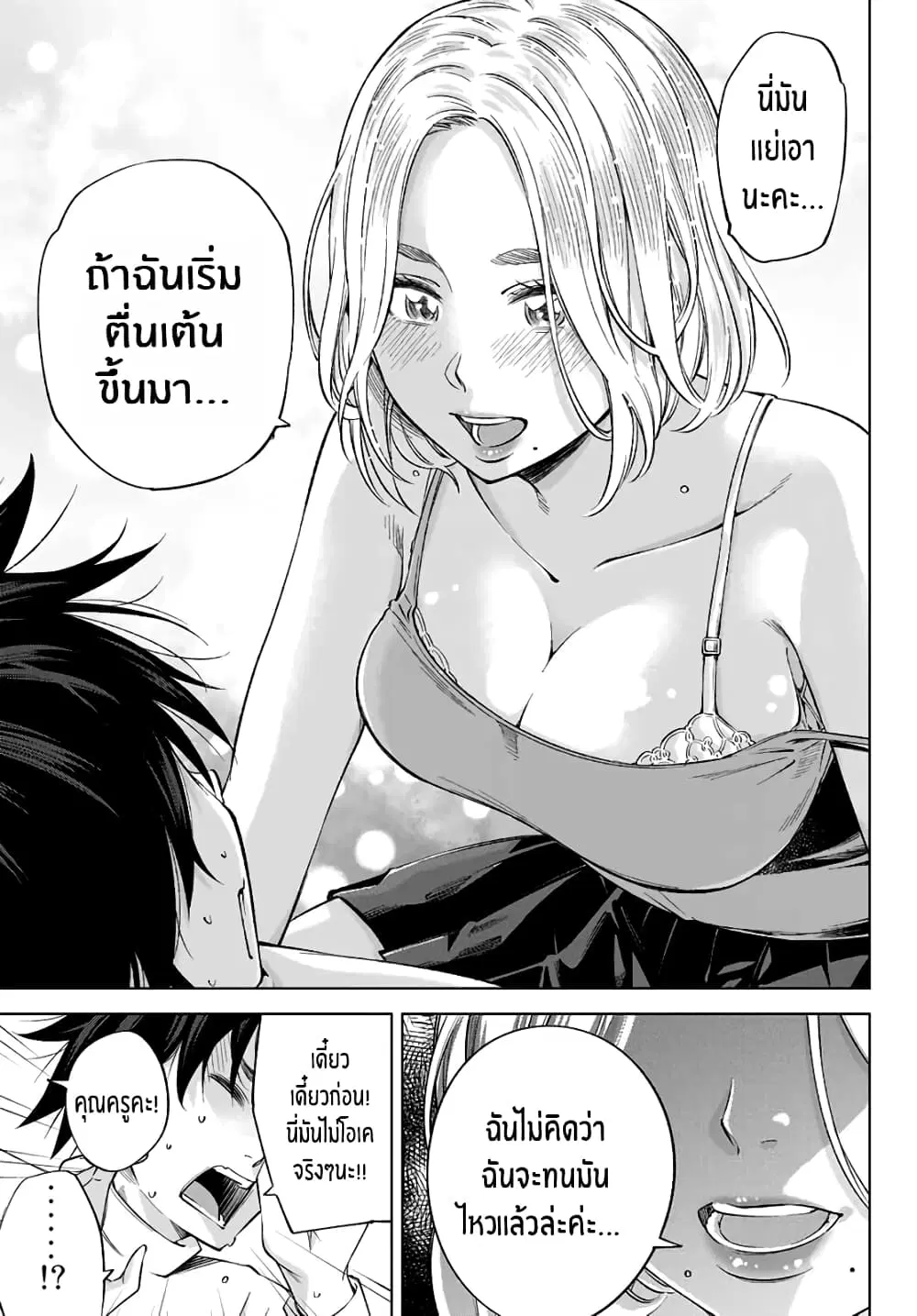 Ora, Yomekko sa ikuda! ~ Kosupure JK no Himitsu no Aijou ~ ตอนที่ 2 หน้า 3