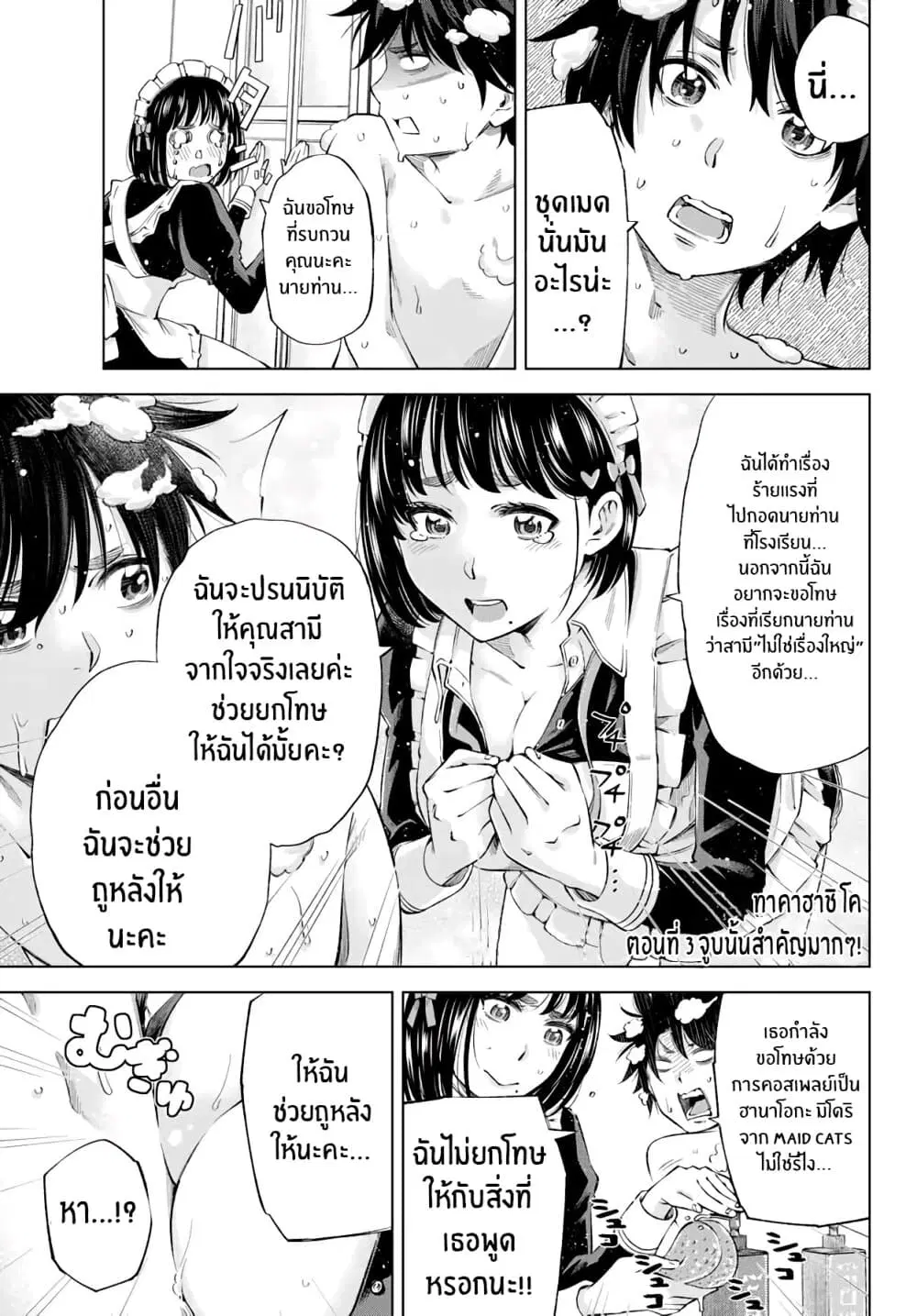 Ora, Yomekko sa ikuda! ~ Kosupure JK no Himitsu no Aijou ~ ตอนที่ 3 หน้า 1