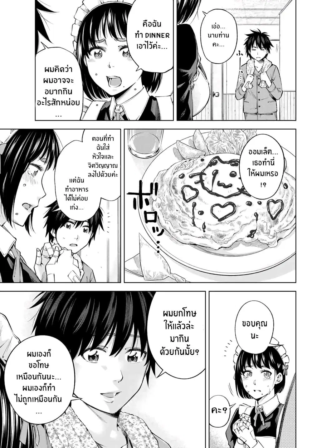 Ora, Yomekko sa ikuda! ~ Kosupure JK no Himitsu no Aijou ~ ตอนที่ 3 หน้า 3