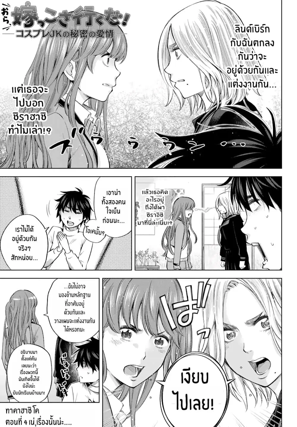 Ora, Yomekko sa ikuda! ~ Kosupure JK no Himitsu no Aijou ~ ตอนที่ 4 หน้า 1