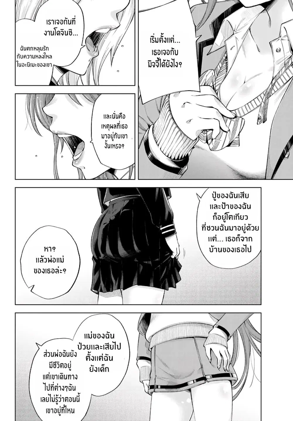 Ora, Yomekko sa ikuda! ~ Kosupure JK no Himitsu no Aijou ~ ตอนที่ 4 หน้า 2