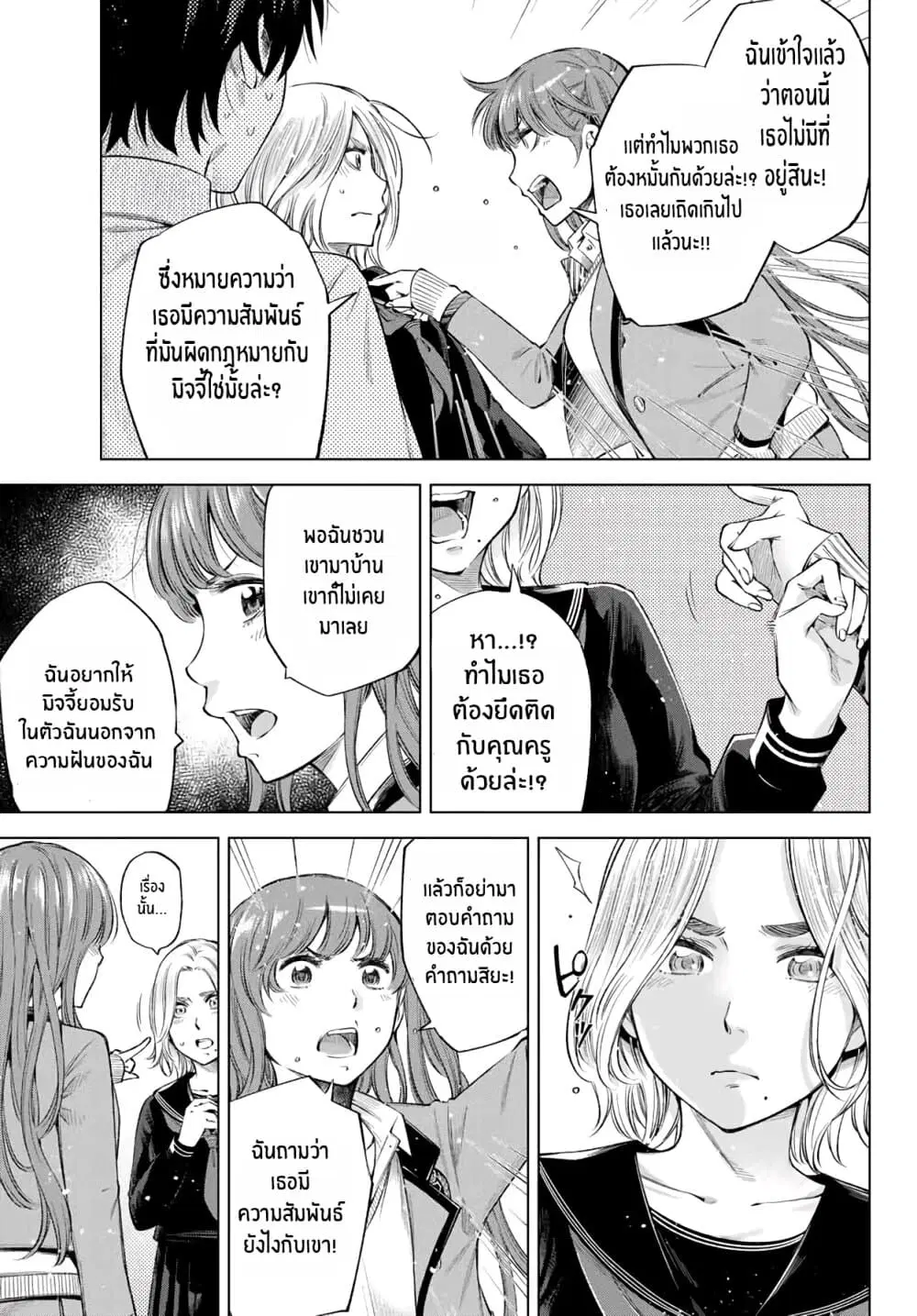 Ora, Yomekko sa ikuda! ~ Kosupure JK no Himitsu no Aijou ~ ตอนที่ 4 หน้า 3