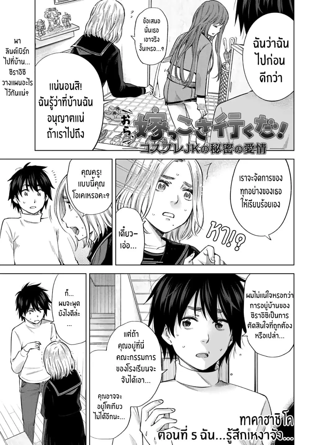 Ora, Yomekko sa ikuda! ~ Kosupure JK no Himitsu no Aijou ~ ตอนที่ 5 หน้า 2
