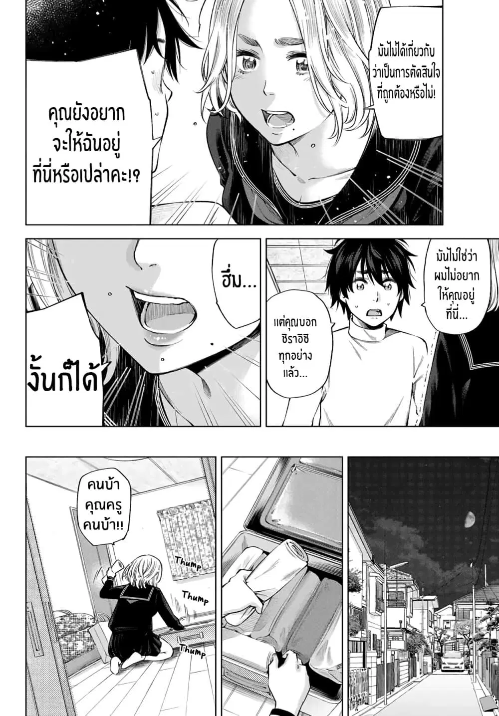 Ora, Yomekko sa ikuda! ~ Kosupure JK no Himitsu no Aijou ~ ตอนที่ 5 หน้า 3