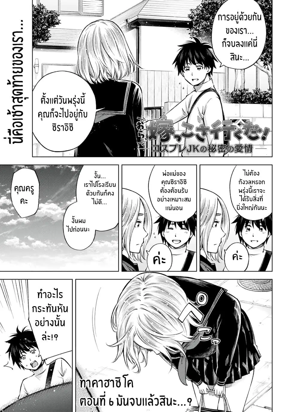 Ora, Yomekko sa ikuda! ~ Kosupure JK no Himitsu no Aijou ~ ตอนที่ 6 หน้า 2