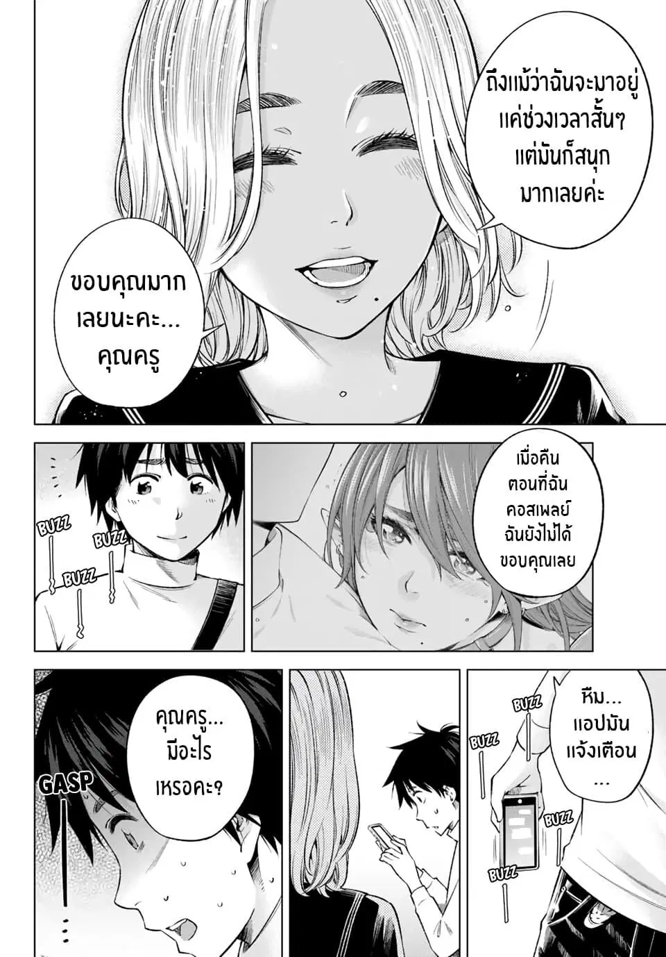 Ora, Yomekko sa ikuda! ~ Kosupure JK no Himitsu no Aijou ~ ตอนที่ 6 หน้า 3