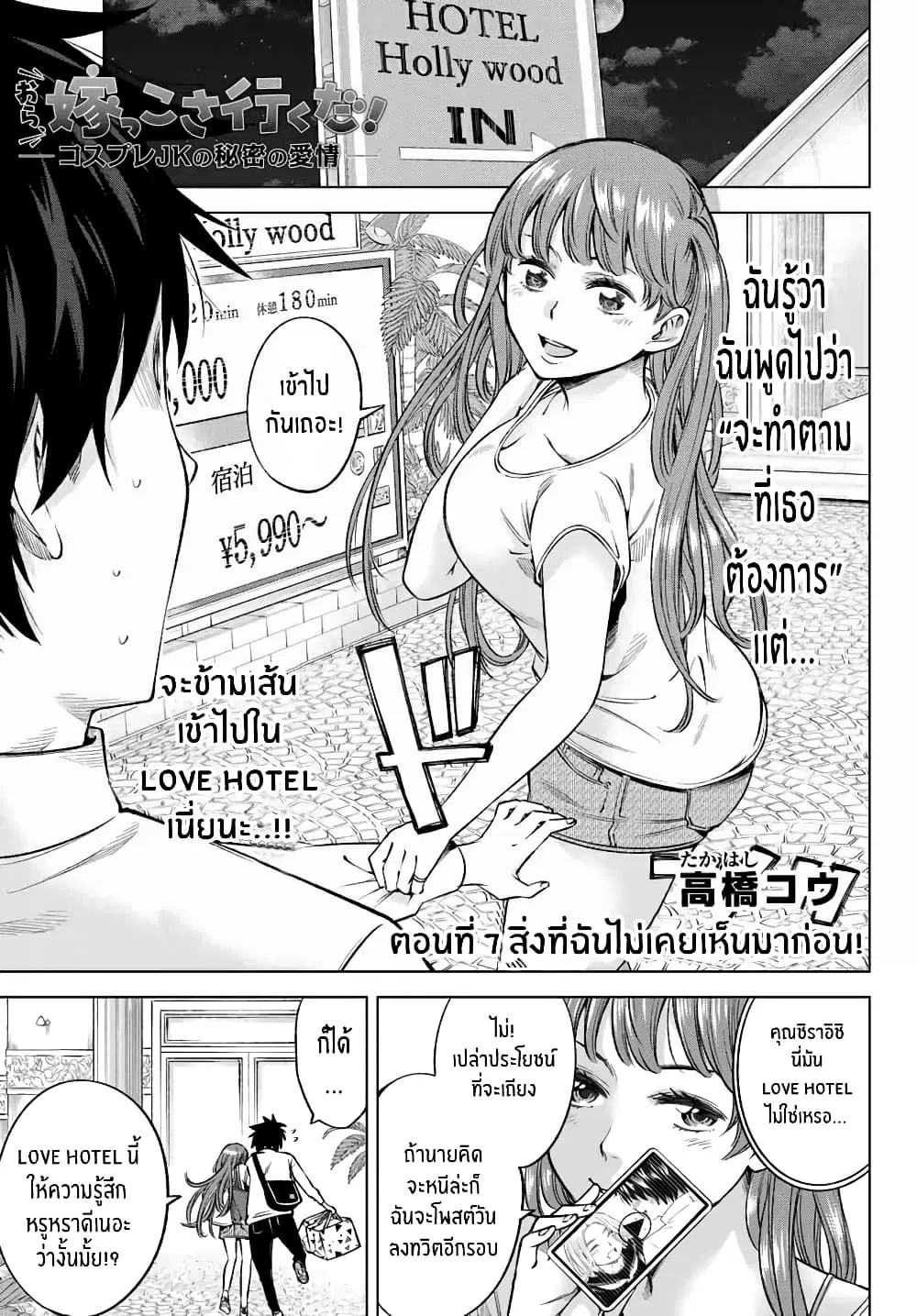 Ora, Yomekko sa ikuda! ~ Kosupure JK no Himitsu no Aijou ~ ตอนที่ 7 หน้า 2