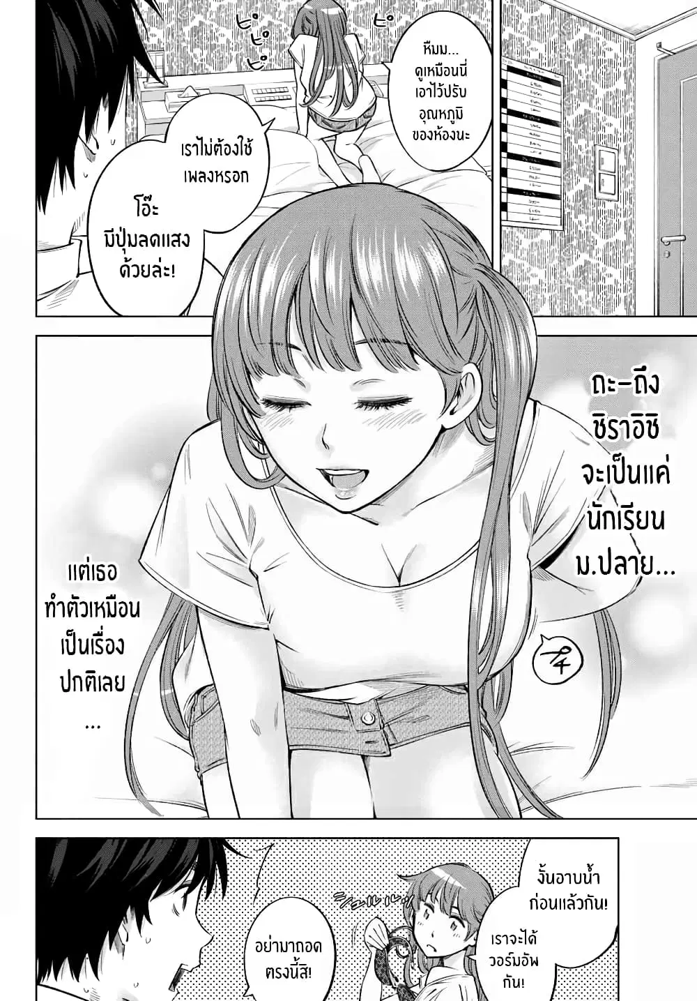 Ora, Yomekko sa ikuda! ~ Kosupure JK no Himitsu no Aijou ~ ตอนที่ 7 หน้า 3
