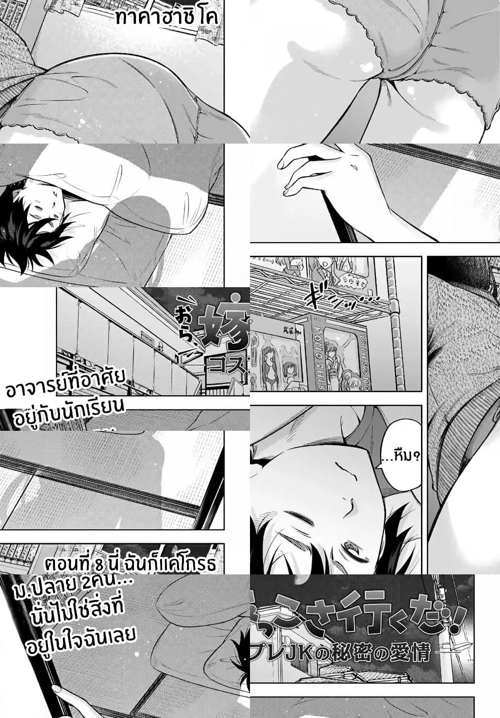 Ora, Yomekko sa ikuda! ~ Kosupure JK no Himitsu no Aijou ~ ตอนที่ 8 หน้า 1