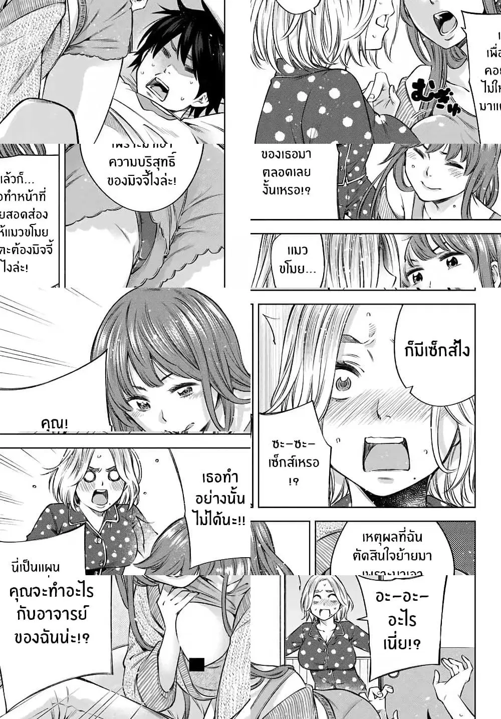 Ora, Yomekko sa ikuda! ~ Kosupure JK no Himitsu no Aijou ~ ตอนที่ 8 หน้า 3