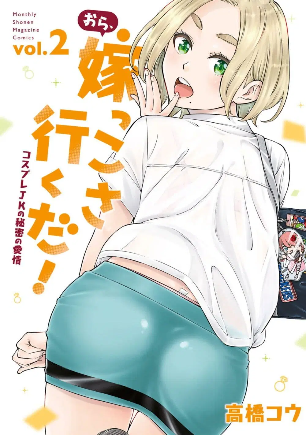 Ora, Yomekko sa ikuda! ~ Kosupure JK no Himitsu no Aijou ~ ตอนที่ 9 หน้า 1