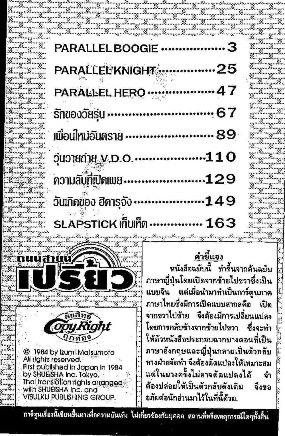 Orange Road ตอนที่ 10.1 หน้า 2