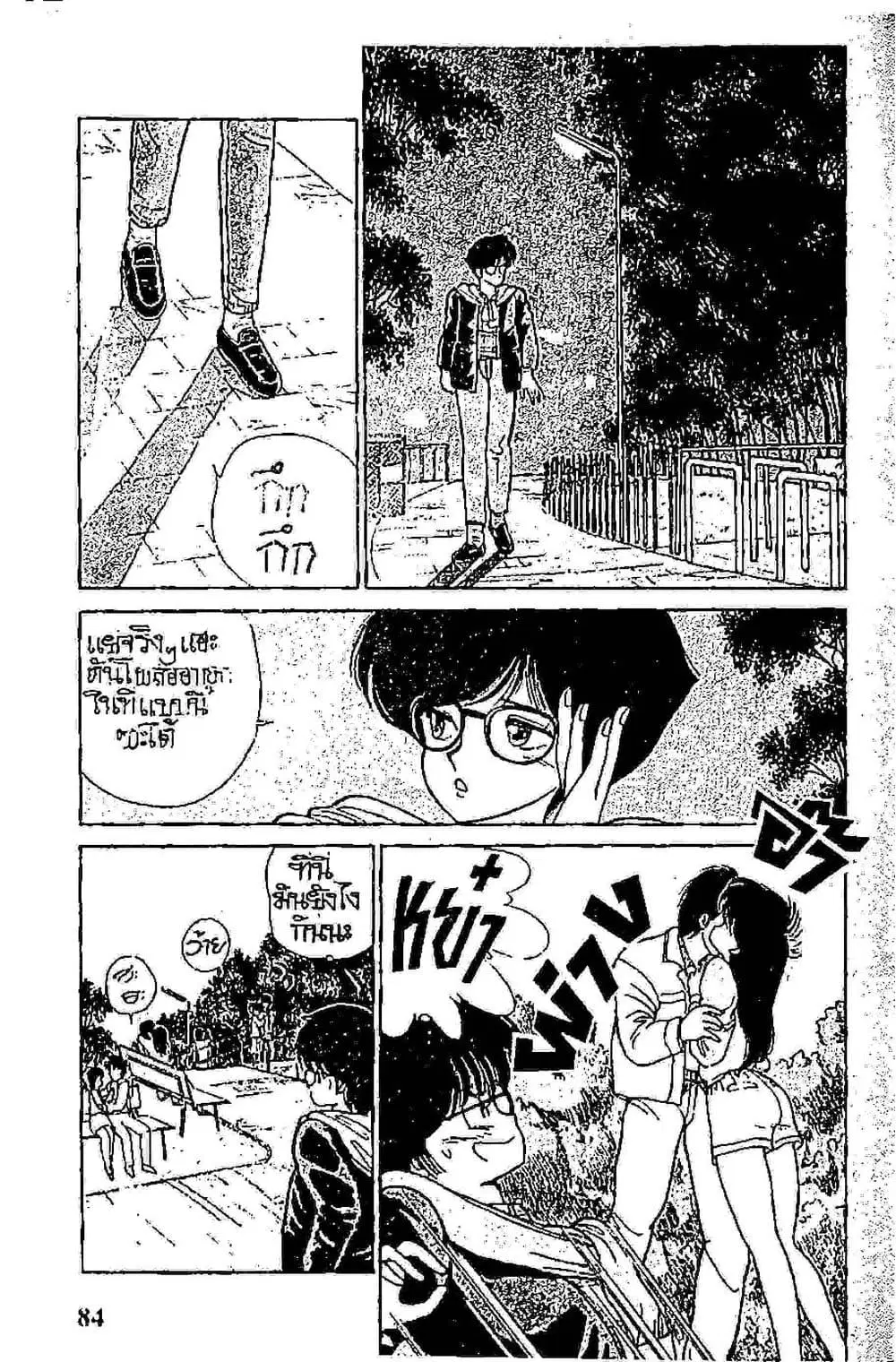 Orange Road ตอนที่ 10.2 หน้า 2