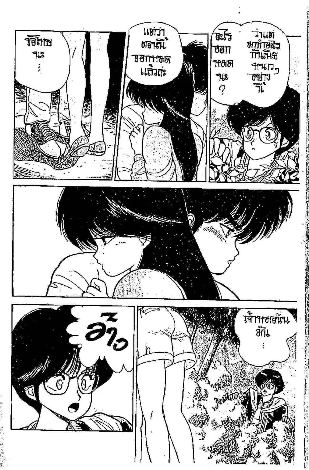 Orange Road ตอนที่ 10.2 หน้า 3