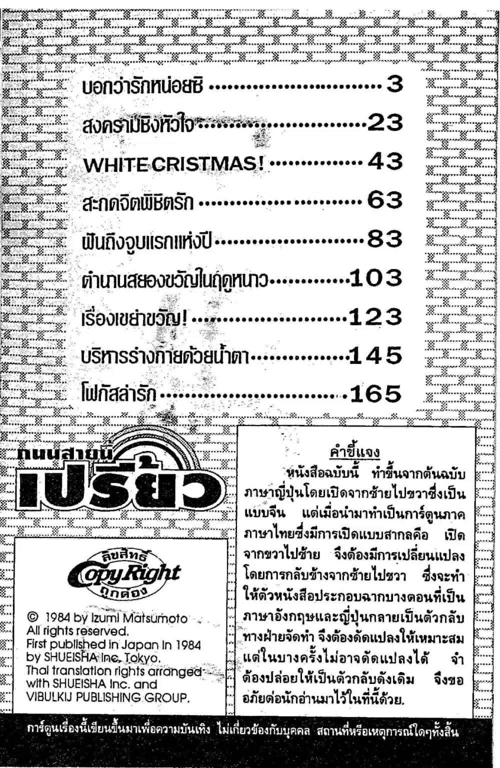 Orange Road ตอนที่ 11.1 หน้า 1