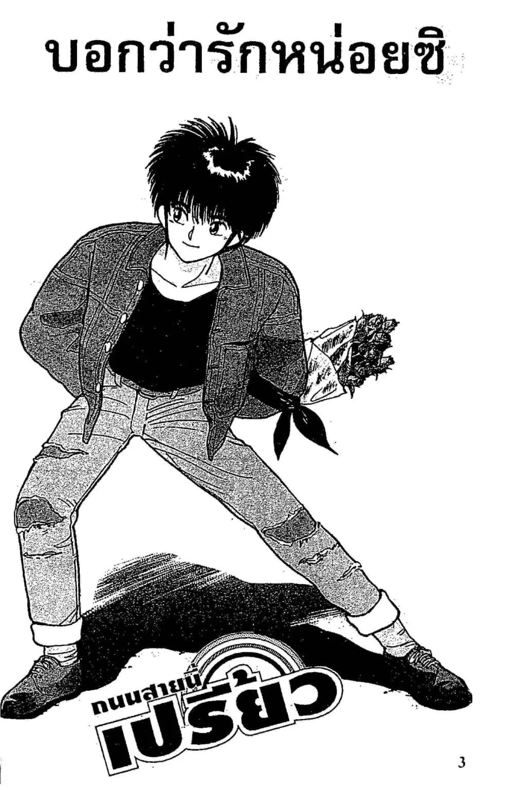 Orange Road ตอนที่ 11.1 หน้า 2