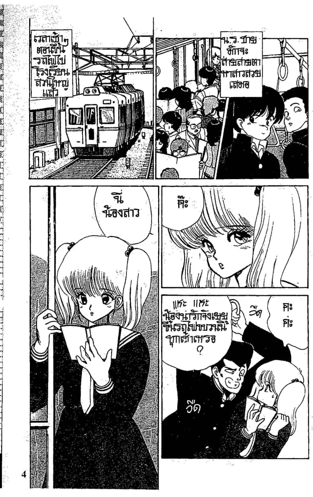 Orange Road ตอนที่ 11.1 หน้า 3