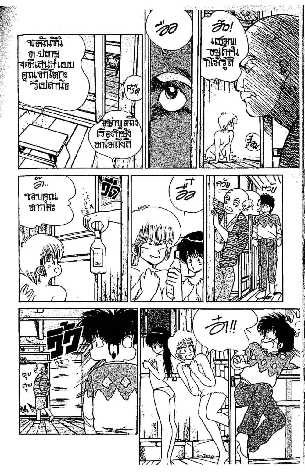 Orange Road ตอนที่ 11.2 หน้า 2