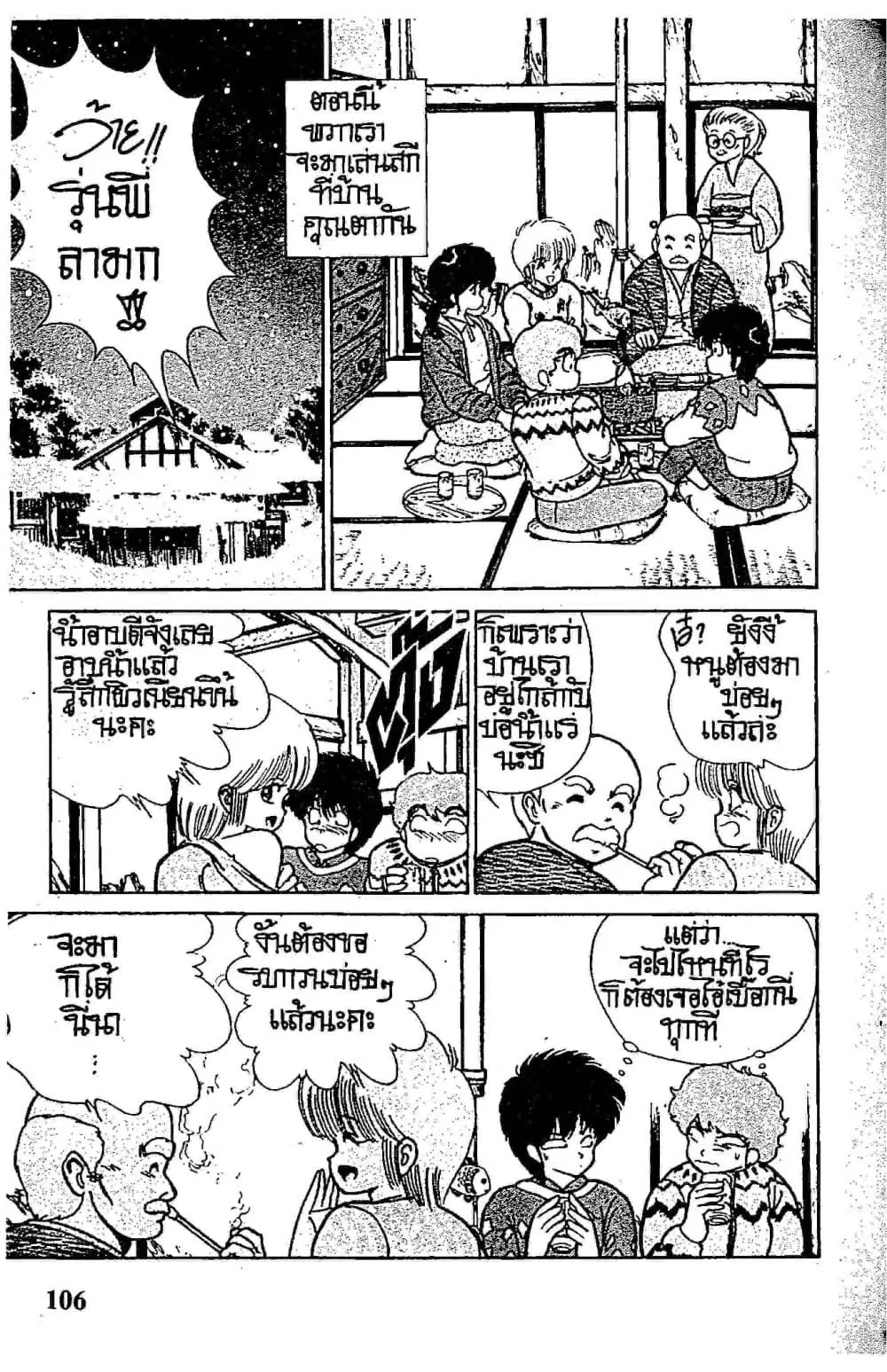 Orange Road ตอนที่ 11.2 หน้า 3