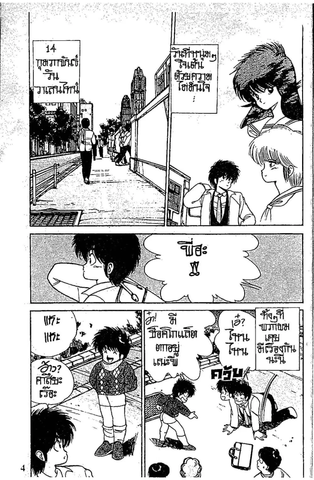 Orange Road ตอนที่ 12.1 หน้า 2