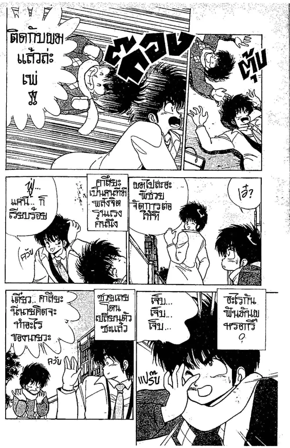 Orange Road ตอนที่ 12.1 หน้า 3
