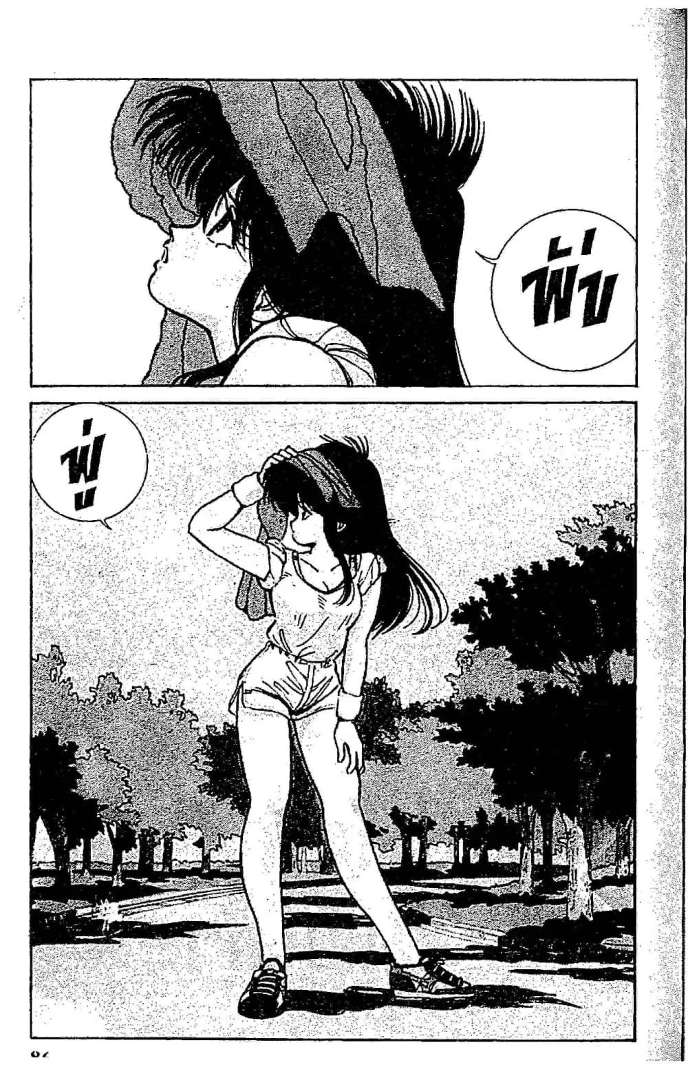 Orange Road ตอนที่ 12.2 หน้า 3