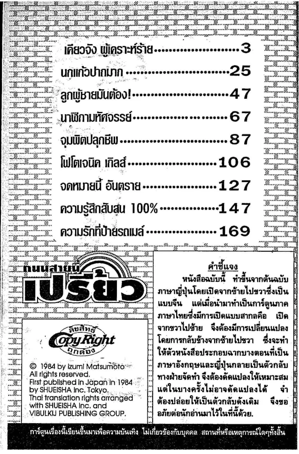 Orange Road ตอนที่ 13.1 หน้า 2