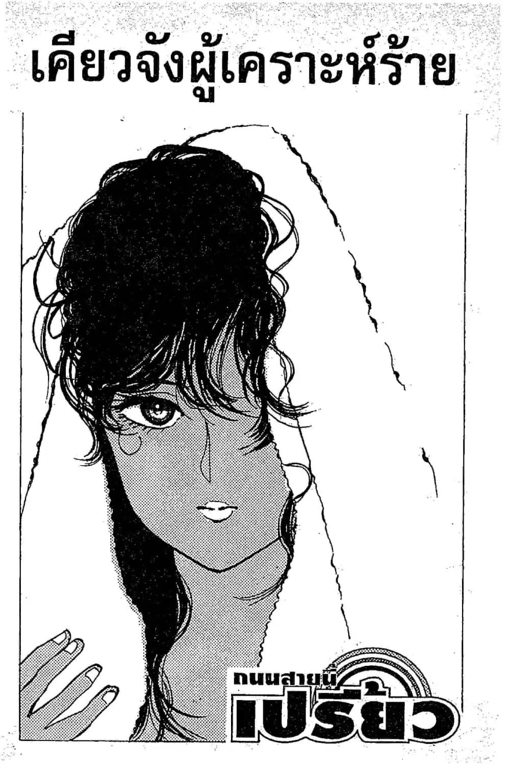 Orange Road ตอนที่ 13.1 หน้า 3